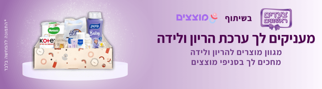 ערכת הריון ולידה