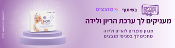 ערכת הריון ולידה באנר מובייל