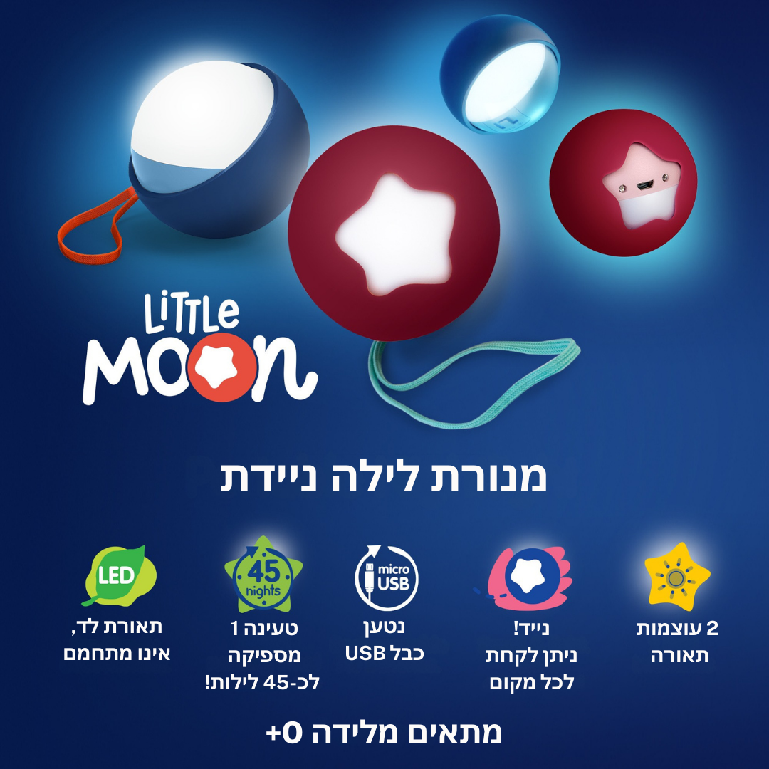 מנורת הלילה הניידת Little Moon