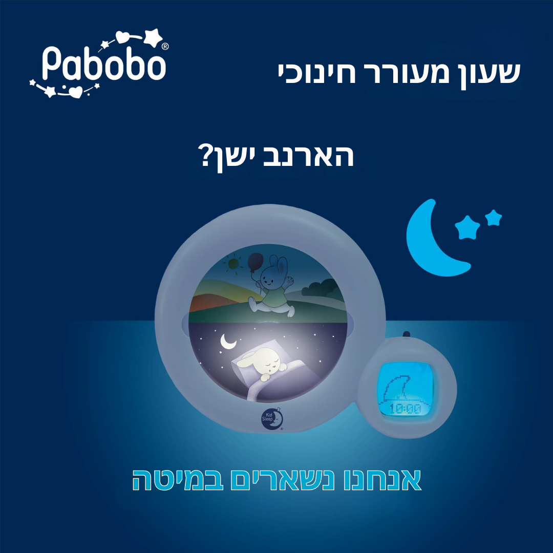 מנורת לילה Kid’Sleep Moon